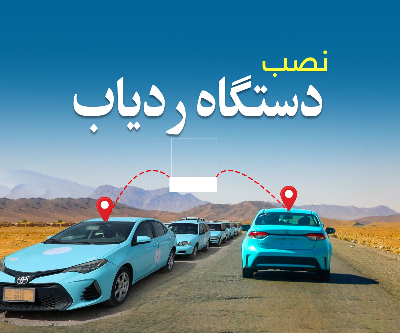 برای اولین در تکسی‌های اطرافی دستگاه ردیاب نصب می‌شود